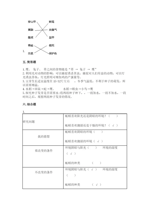 教科版五年级下册科学第一单元《生物与环境》测试卷含答案（b卷）.docx