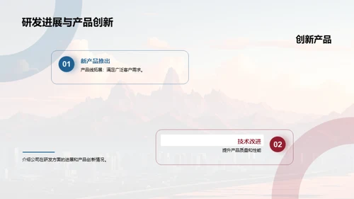 公司历程与前瞻