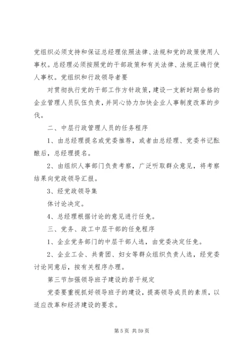 企业党务工作制度.docx