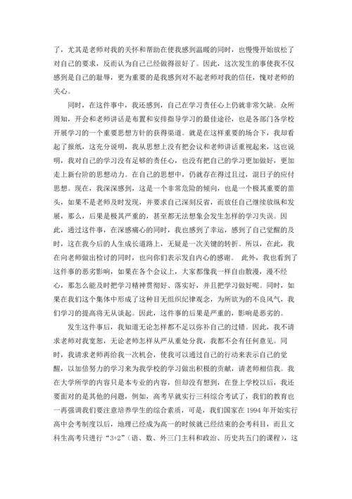 认识深刻的检讨书10篇.docx