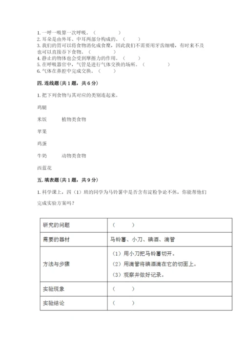 教科版四年级上册科学期末测试卷精品【模拟题】.docx