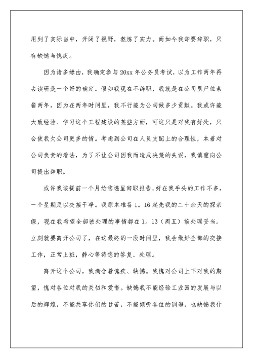 施工单位的辞职报告