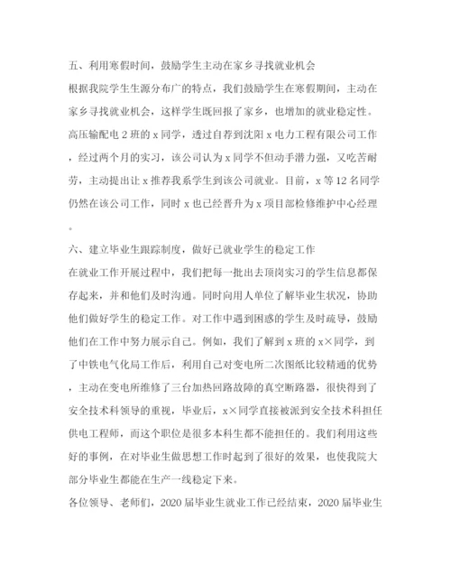 精编之委托书关于对工作发言.docx