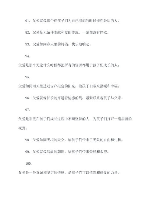 与父爱有关的名言名句