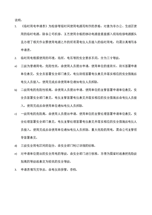 临时用电申请表格