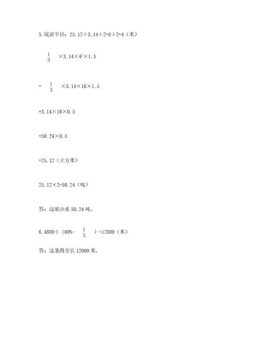 北师大版六年级下册数学期末测试卷及答案（新）