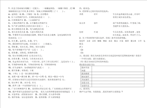 教育科学版五年级科学上册第一单元测试题与答案