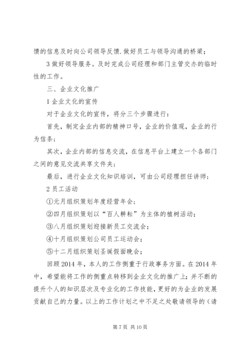综合管理岗位个人工作计划(精选多篇).docx