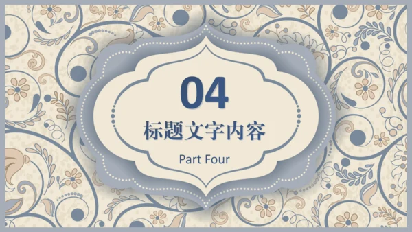 西式复古花纹背景商务汇报通用PPT模板