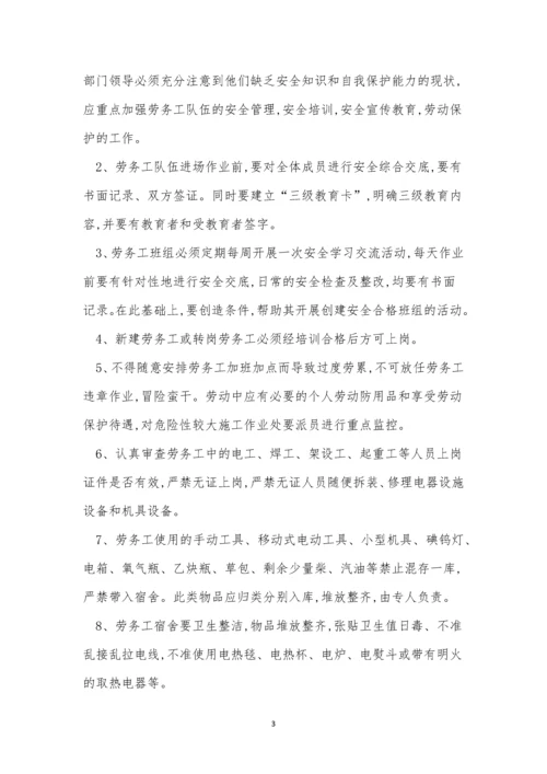 劳务工管理制度5篇.docx