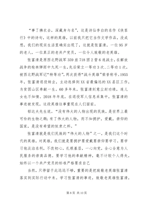 学习张富清事迹心得七篇.docx