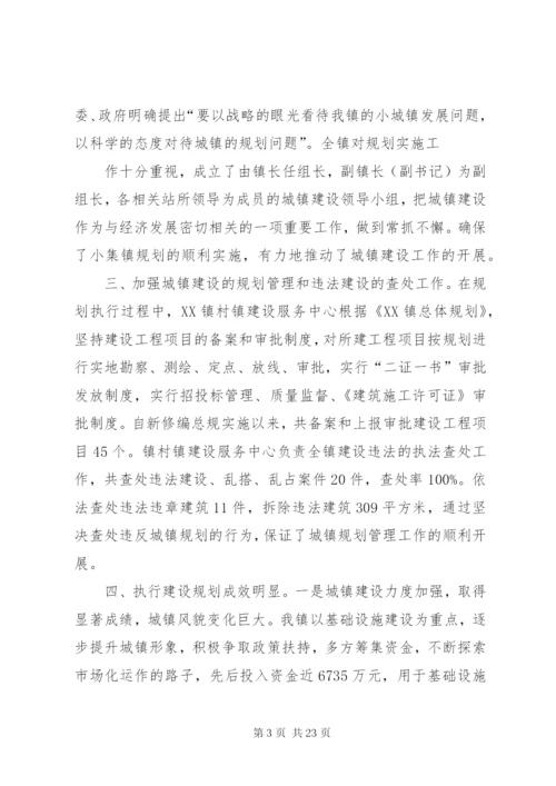 城镇总体规划实施情况调研报告[5篇范文].docx