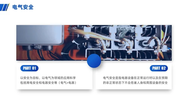 蓝色渐变简约商务电气安全培训PPT模板安全教育