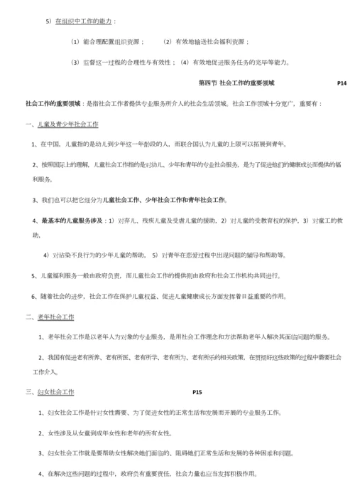 2023年社工·初级综合知识点汇总.docx