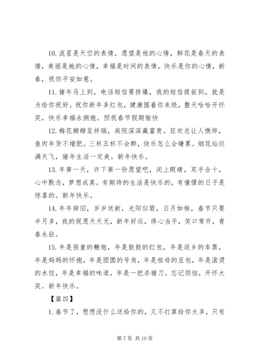 企业公司春节时送给顾客的祝福语.docx