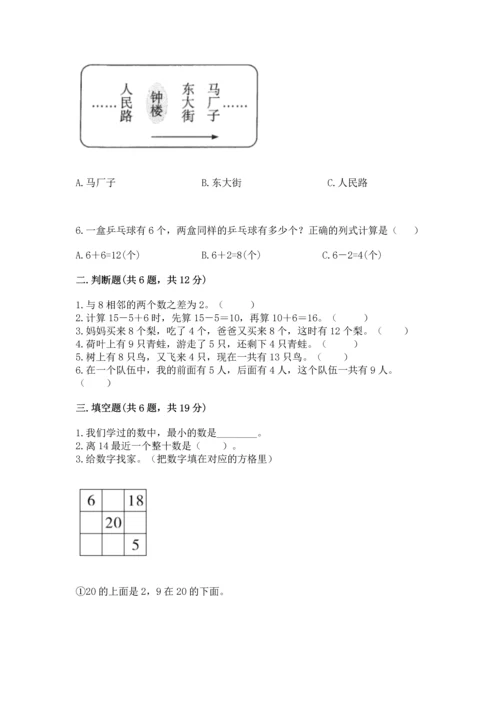 人教版一年级上册数学期末测试卷含完整答案【有一套】.docx