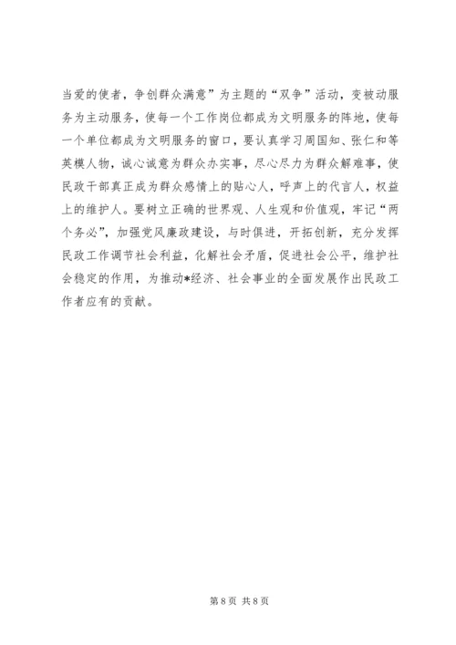 民政局党委办调研报告 (2).docx