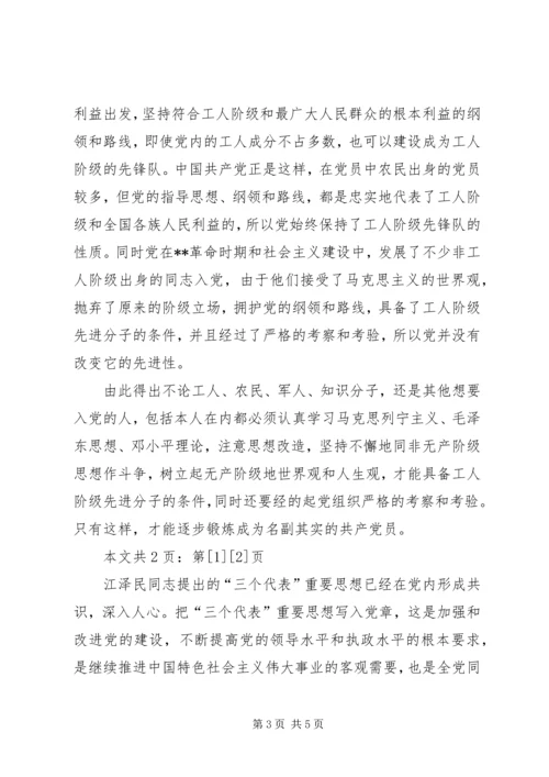 学习党章心得体会(1).docx