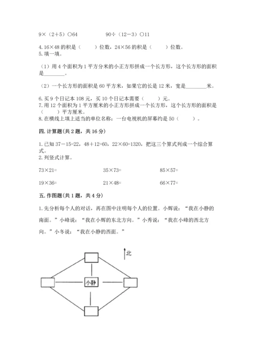 人教版三年级下册数学期末测试卷精品【名校卷】.docx