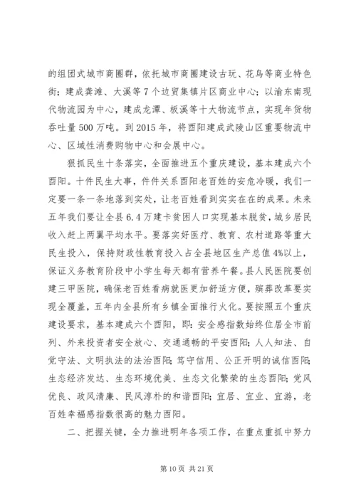 县委书记陈勇在县委十二届九次全委（扩大）会议上的讲话.docx