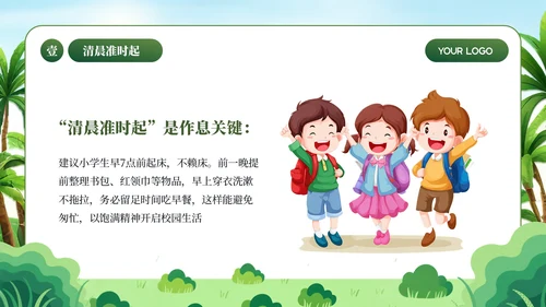 绿色简约卡通插画开学第一课PPT模板