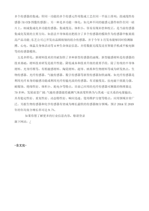 全球传感器未来发展趋势分析.docx
