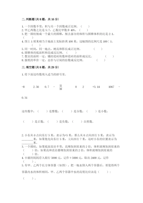 北京版小学六年级下册数学期末综合素养测试卷附参考答案【轻巧夺冠】.docx