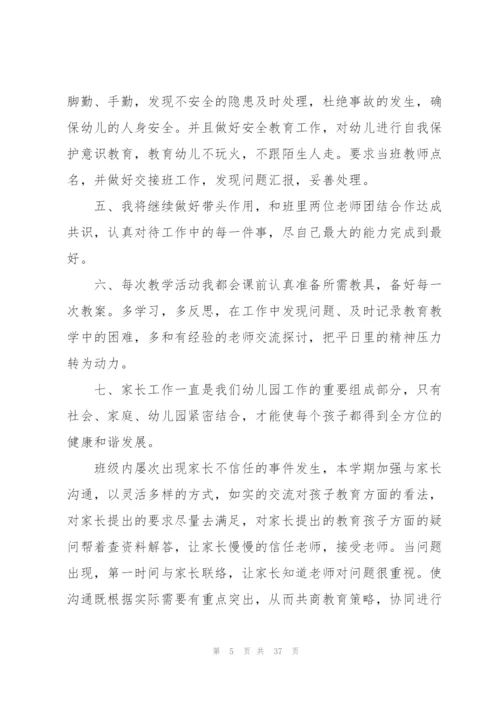 幼儿园教师年度计划10篇.docx