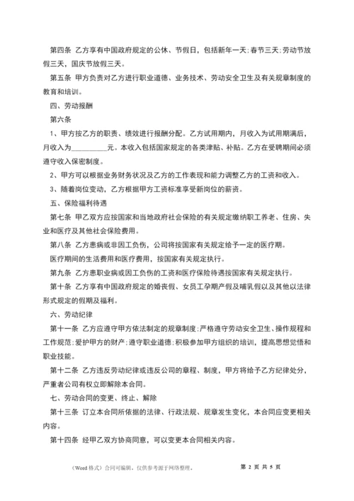 公司有固定期限职员劳动合同.docx