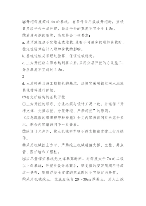 应急疏散的组织程序和措施.docx