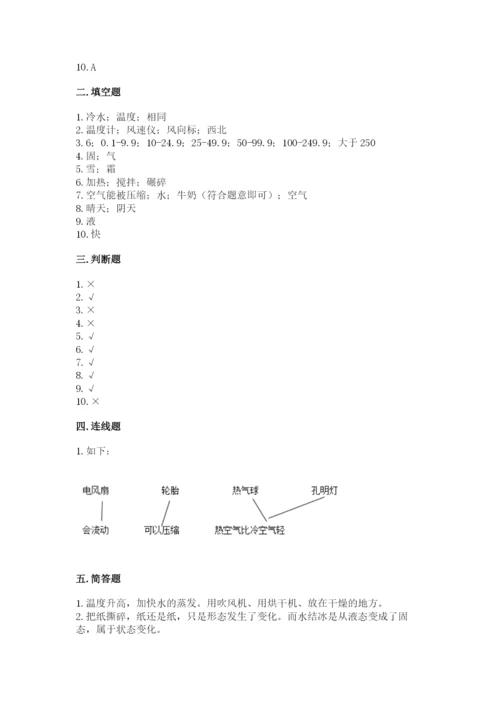 教科版三年级上册科学期末测试卷（精品）word版.docx