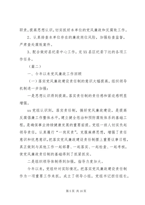 机关单位党风廉政建设工作汇报合集 (3).docx