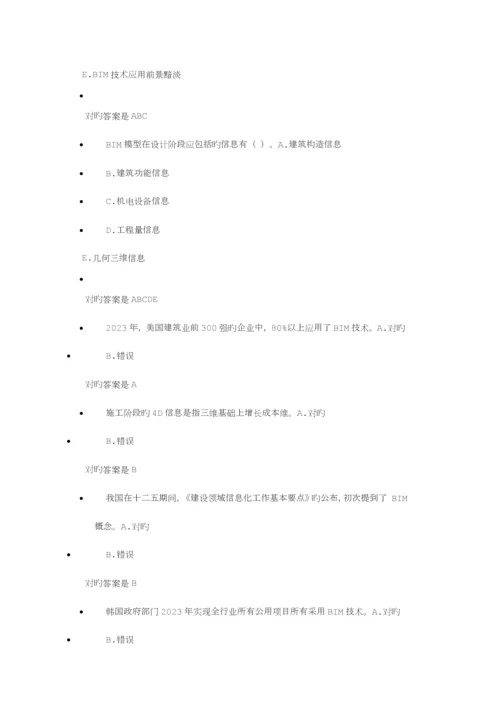 2023年二级建造师继续教育题库新编.docx