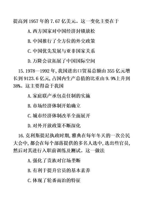 天一大联考最新最新学年高中毕业班阶段性测试(二)历史