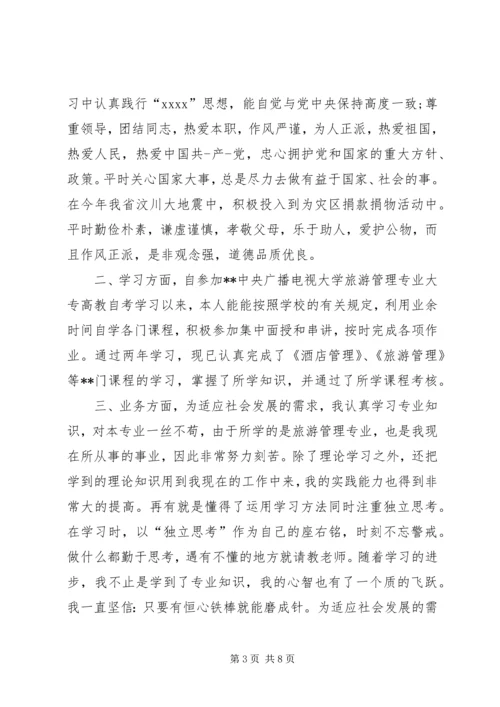 函授专科自我鉴定3篇.docx