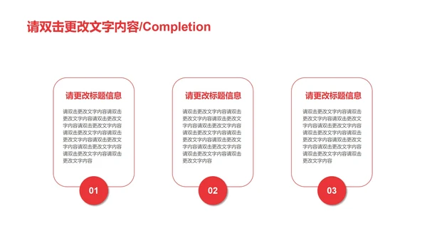 红色简约风辩论赛PPT模板