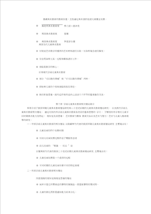 学前儿童艺术教育美术期末复习指导手册