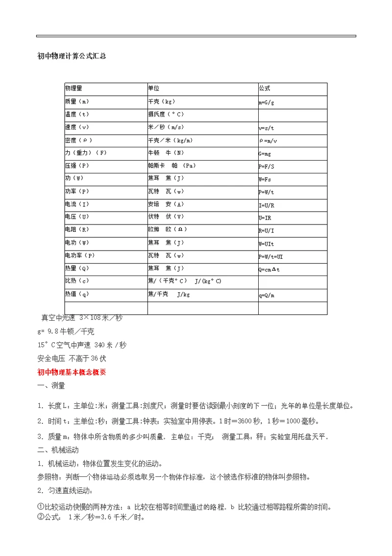 初中物理计算公式汇总