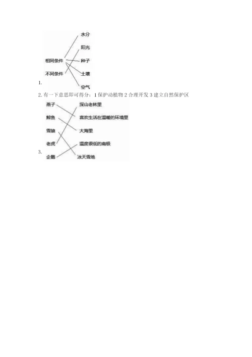 教科版五年级下册科学第一单元《生物与环境》测试卷精品【预热题】.docx