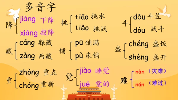 第六单元复习（课件）2024-2025学年统编版语文二年级上册