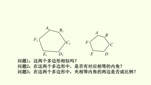 人教版数学九年级下册27.1图形的相似课件（34张PPT)