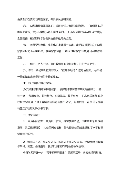 五篇教师责任书范文