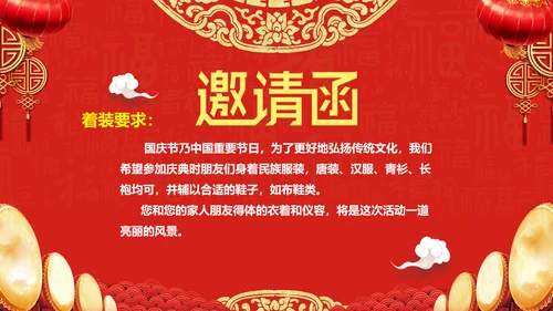 欢度国庆公司晚会邀请函PPT模版