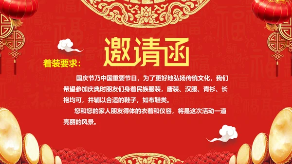 欢度国庆公司晚会邀请函PPT模版
