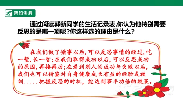 第3课 学会反思 第二课时 六年级道德与法治下册 课件（共19张PPT)
