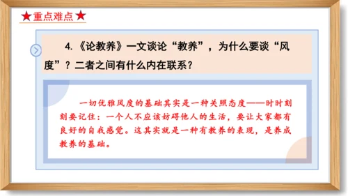 第二单元复习课件-2023-2024学年九年级语文上册同步精品课堂（统编版）(共49张PPT)