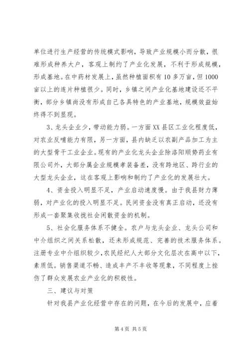 关于农业产业化情况的调研 (4).docx