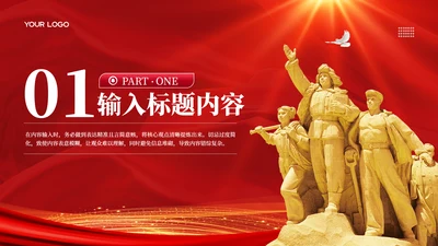 章节页-红色党政风遵义会议PPT单页