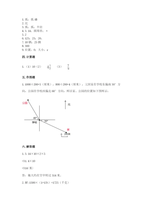 小学数学六年级上册期末测试卷及参考答案【b卷】.docx