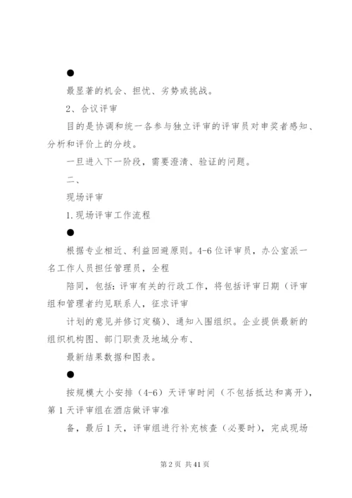 04质量奖(现场)评审报告 (3).docx